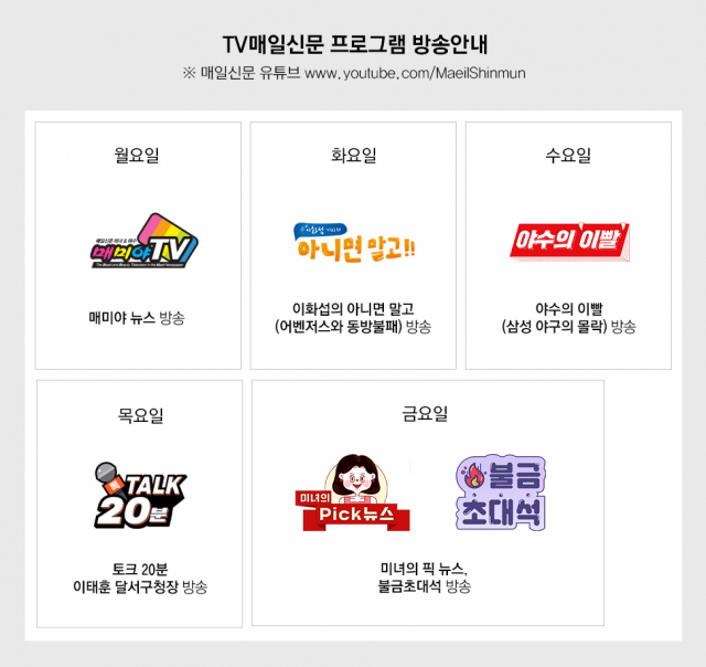 TV매일신문 이주의 방송 프로그램 안내