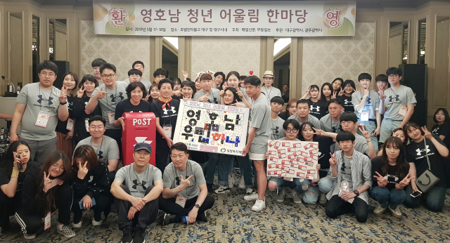 영호남 청년 어울림 한마당 참가자들이 기념촬영을 하고 있다. 김우정 기자.