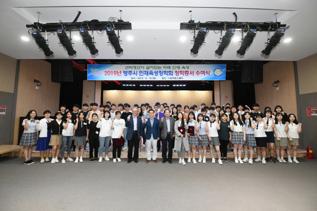 영주시인재육성장학회로부터 장학 증서를 받은 학생들이 기관단체장들과 기념사진을 촬영했다. 영주시 제공