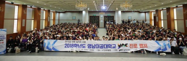 지난해 KT인재개발원에서 열린 영남이공대 진로캠프에서 학생들이 파이팅을 외치고 있다. 영남이공대 제공