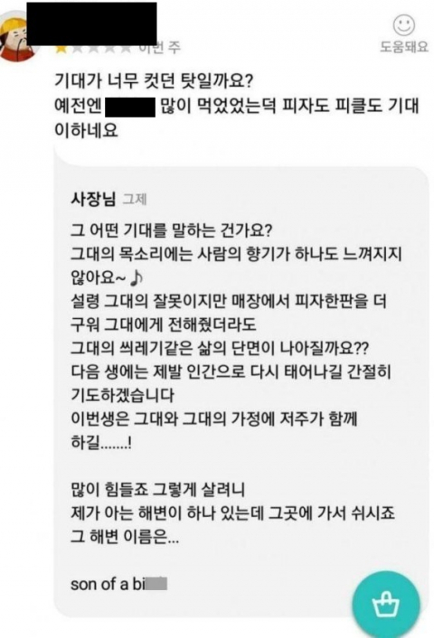 대구의 한 피자전문점 점주가 배달 앱에서 별점을 낮게 준 고객에게 댓글로 폭언을 해 논란이 되고 있다. 온라인 커뮤니티