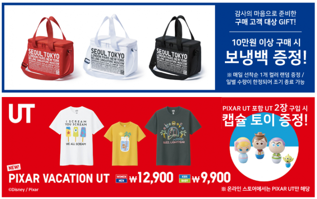 유니클로 감사제 10만원=보냉백, UT 2장=캡슐 토이 