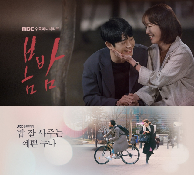봄밤(위), 밥 잘 사주는 예쁜 누나(아래) 포스터. MBC, JTBC