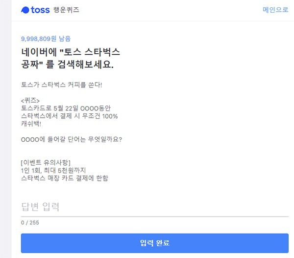 토스 홈페이지 캡쳐
