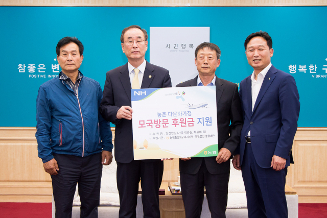 농협구미시지부와 농협재단이 농촌 다문화가정 모국 방문지원금을 전달하고 기념촬영을 하고 있다. 구미시 제공