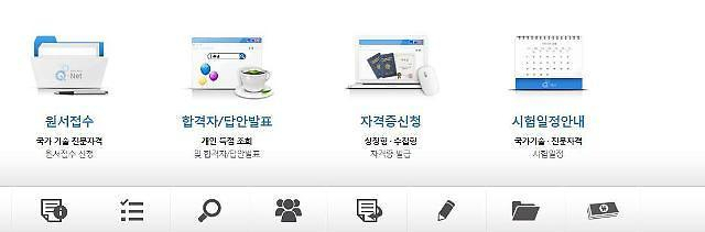 큐넷 홈페이지 캡쳐