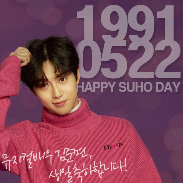 딤프, 엑소 수호=뮤지컬 배우 김준면 생일 축하. 딤프 페이스북