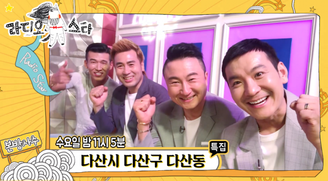 라디오스타 션 김병지 주영훈 정성호. MBC