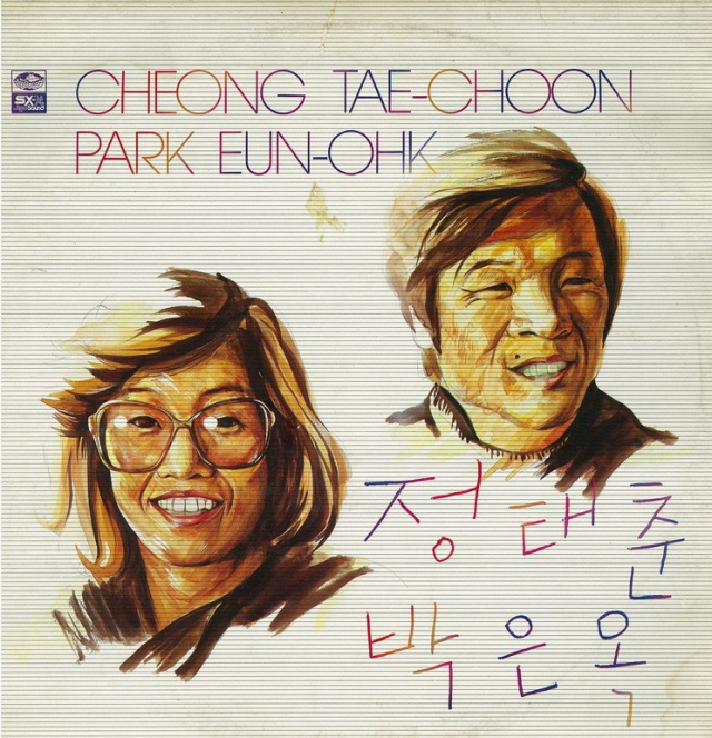 정태춘 박은옥(1984). 매일신문DB
