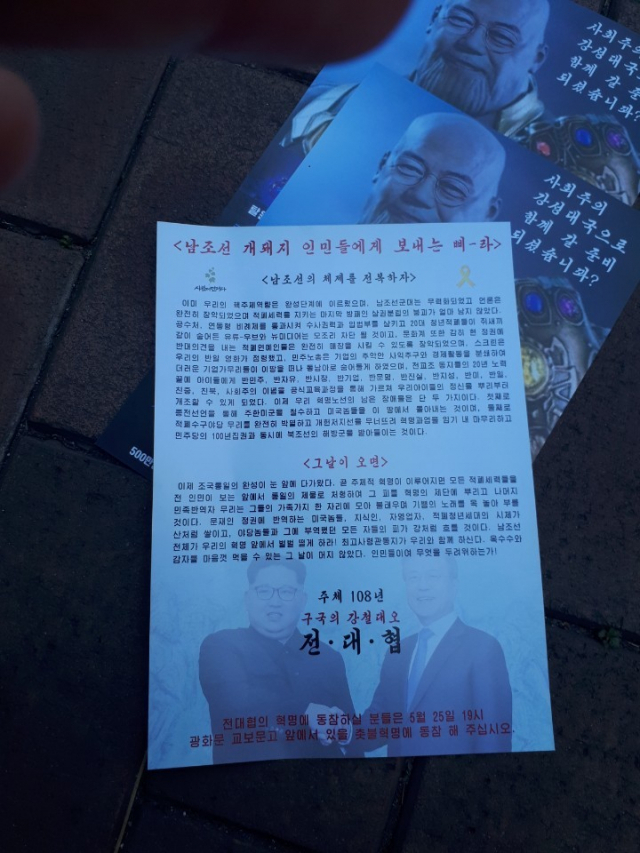 23일 오전 대구 중구 동성로 길거리에서 발견된 전대협의 