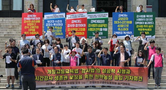 한국비정규교수노동조합 경북대분회가 5월 23일 경북대학교 본관 앞에서 시간강사 생존권 보장을 위한 천막농성 돌입 기자회견을 열고 강사법 성공적 시행 및 고용안정을 촉구하는 구호를 외치고 있다. 매일신문 DB