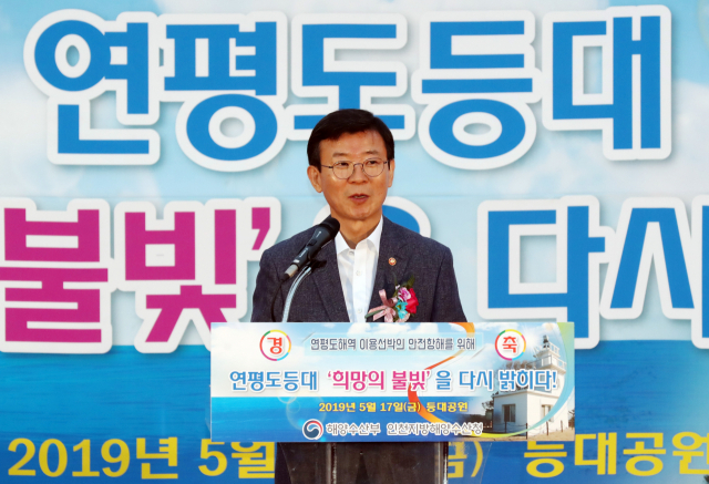 문성혁 해양수산부 장관이 17일 오후 인천시 옹진군 연평면 연평도등대에서 열린 재점등 행사에서 기념사하고 있다. 1960년 첫 불을 밝힌 이 등대는 남북 간 군사대치가 심화하면서 1974년에 운영을 중단했다가 이날 45년 만에 다시 불을 밝혔다. 연합뉴스