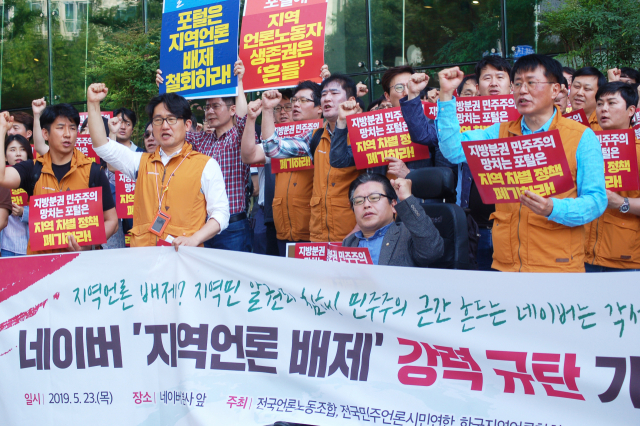 23일 오후 성남시 분당구 네이버 본사 앞에서 열린 