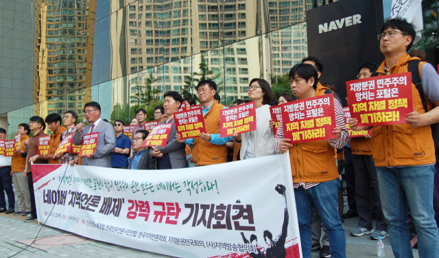 23일 오후 성남시 분당구 네이버 본사 앞에서 열린 