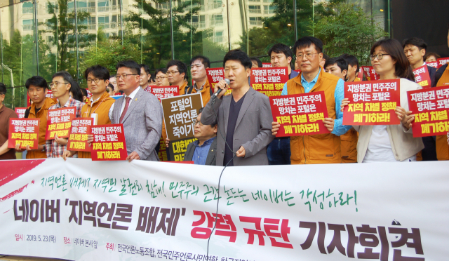 23일 오후 성남시 분당구 네이버 본사 앞에서 열린 
