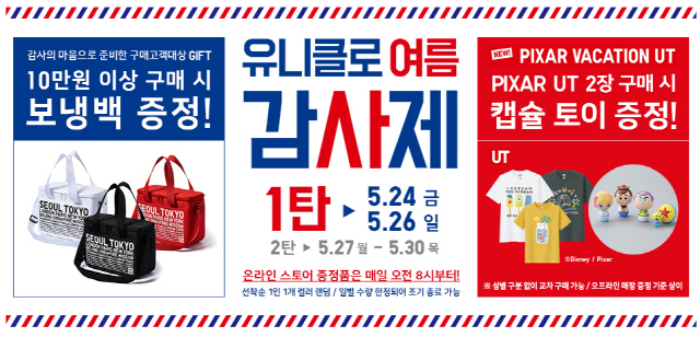 유니클로 감사제. 유니클로 홈페이지 캡쳐