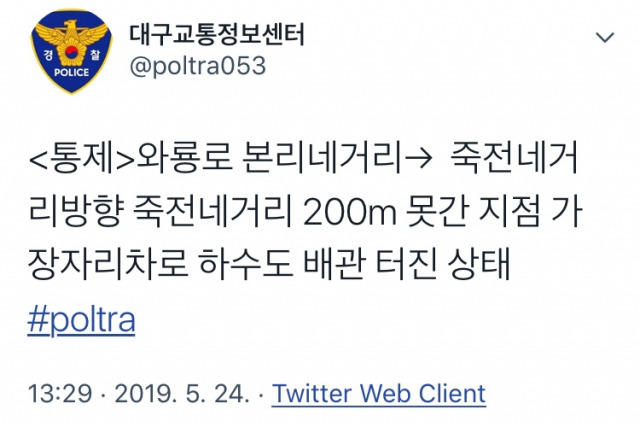 대구교통정보센터에서 알린 죽전네거리 하수도 배관 파열 상황. 대구교통정보센터 제공.