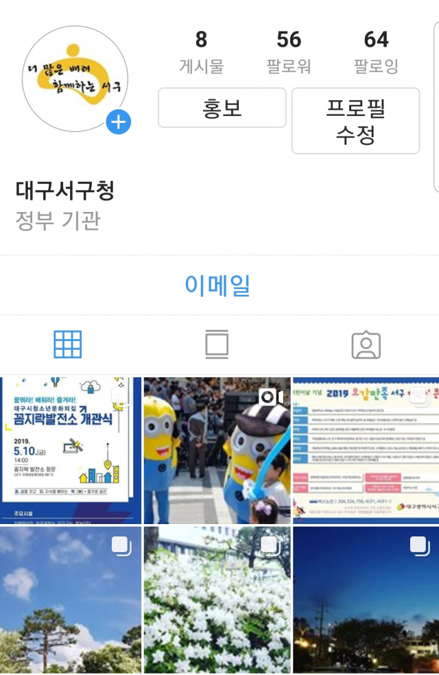 서구청 인스타그램 계정 개설. 대구 서구청 제공.