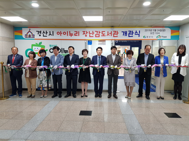 24일 열린 경산시 아이누리 장난감도서관 개관식 참석자들이 테이프 커팅을 하고 있다. 경산시 제공