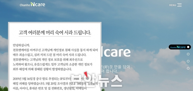 천호엔케어 홈페이지 캡쳐