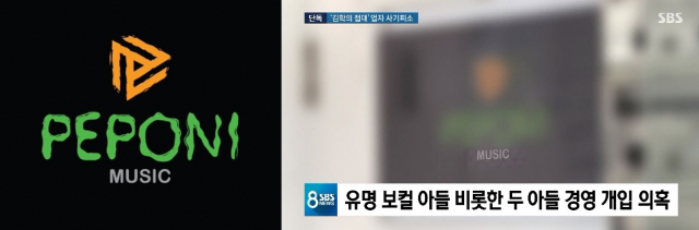 페포니뮤직 심볼(왼쪽), SBS 8시 뉴스 보도 tv 화면 캡처. 페포니뮤직, SBS