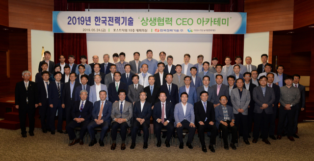 한국전력기술은 24일 협력업체 임·직원들을 대상으로 상생협력 CEO 아카데미를 연 뒤 기념촬영을 하고 있다. 한국전력기술 제공