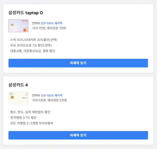 이번 토스 이벤트에 들어가는 삼성카드 종류. 토스 홈페이지 캡쳐