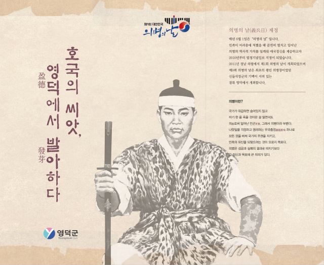 영덕군에서 6월1일 의병의 날 행사가 영덕에서 열리는 것을 기념해 제작한 기념책자 