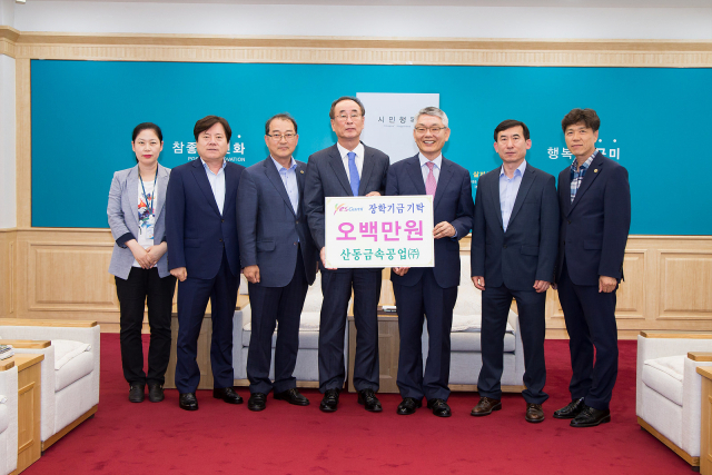 산동금속공업