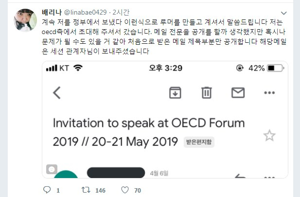 유튜버 배리나(본명 배은정)가 최근 OECD 포럼에 참석한 것을 두고 정부 추천 여부에 대한 논란이 이어지고 있는 가운데 배리나가 