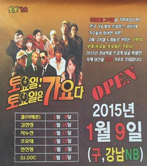 클럽 강남NB는 2015년 토토가요로 변경됐다. 온라인 커뮤니티
