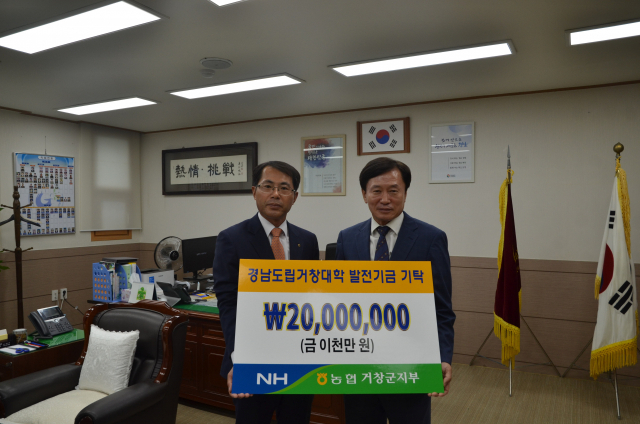 농협은행 거창군지부 최병철 지부장이 지난 27일 거창대학을 방문해 박유동 총장에게 대학발전 기금을 전달하고 있다. 농협은행 거창군지부 제공