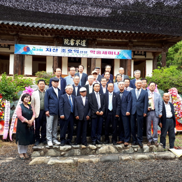 제3회 지산 조호익 선생 학술세미나.