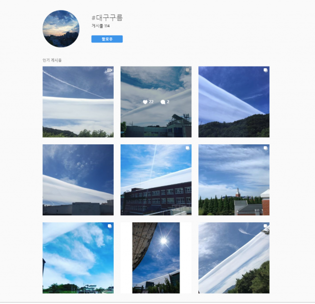 인스타그램에 올라온 구름 사진. 인스타그램 캡쳐