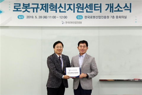 28일 한국로봇산업진흥원 문전일 원장과 전진우 정책기획실장이 로봇규제혁신지원센터 현판을 들고 기념촬영을 하고 있다. 한국로봇산업진흥원 제공