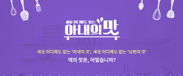 아내의 맛 이미지. tv조선