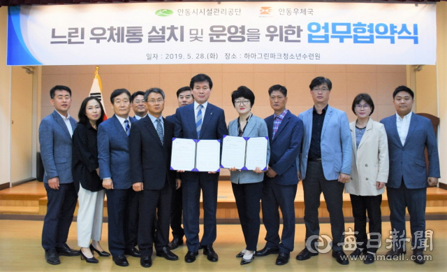 안동시시설관리공단이 안동우체국과 협약을 통해 산하 시설을 이용하는 고객들이 느린 우체통으로 보낸 엽서 등을 1년 후에 받아볼 수 있도록 하는 서비스를 한다. 안동시시설관리공단 제공