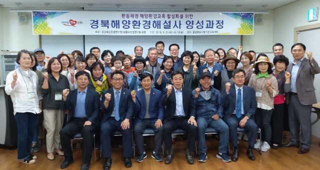 해양환경해설사 양성과정 교육생들이 기념촬영을 하고 있다. 경북도환경연수원 제공