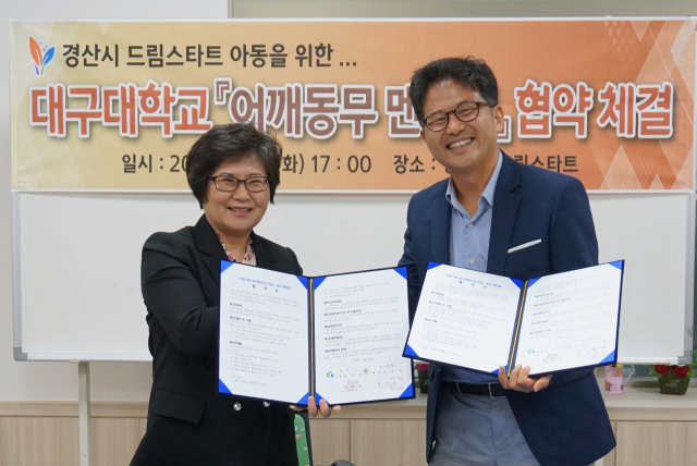 경산시 드림스타트와 대구대학교 봉사동아리 어깨동무는 28일 드림스타트 아동들을 위한 멘토링 후원 협약을 체결했다.