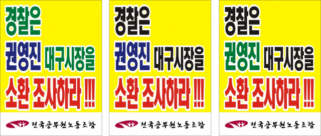 권영진 대구시장 소환 조사를 요구하는 1인 시위 손팻말.
