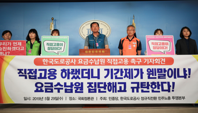 29일 오전 국회 정론관에서 열린 한국도로공사 요금수납원 직접고용 촉구 기자회견에서 참석자들이 발언하고 있다. 연합뉴스