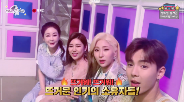 수요일예능 라디오스타 등장 함소원, 송가인, 자이언트핑크, 몬스타 엑스 셔누. MBC vod