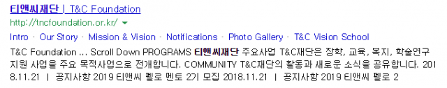 티엔씨재단 홈페이지 네이버 링크. 네이버