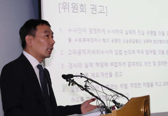 김용민 법무부 검찰과거사위원회 위원이 29일 오후 과천 정부과천청사 법무부에서 김학의 전 법무부 차관의 성범죄 의혹과 과거 검·경 수사에 대한 조사 결과를 발표하고 있다. 연합뉴스