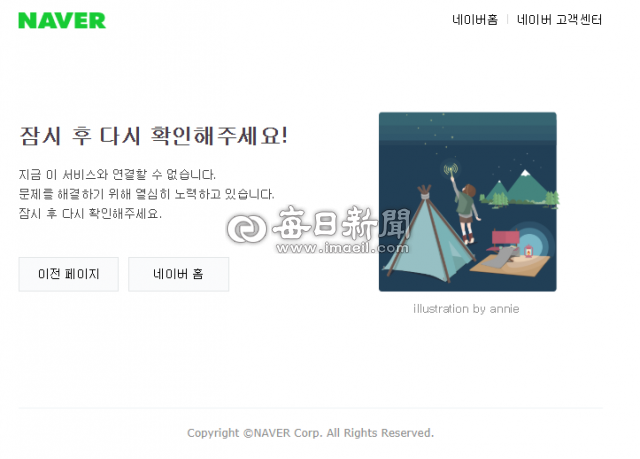 [속보] 네이버 접속마비