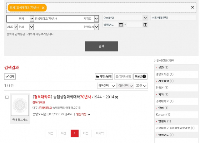 경북대학교 도서관 홈페이지에서 