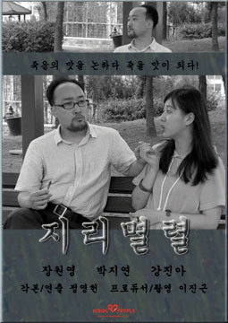 지리멸렬