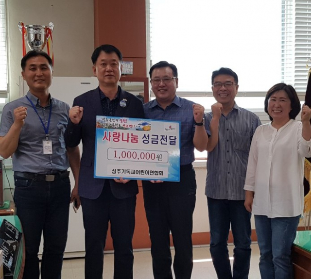 성주기독교어린이연합회