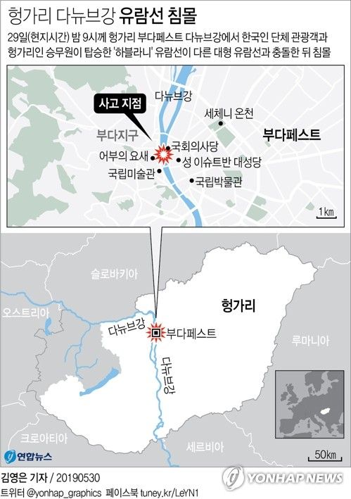 로이터통신과 헝가리 현지 언론에 따르면 29일(현지시간) 밤 9시께 부다페스트 다뉴브강을 운항하던 
