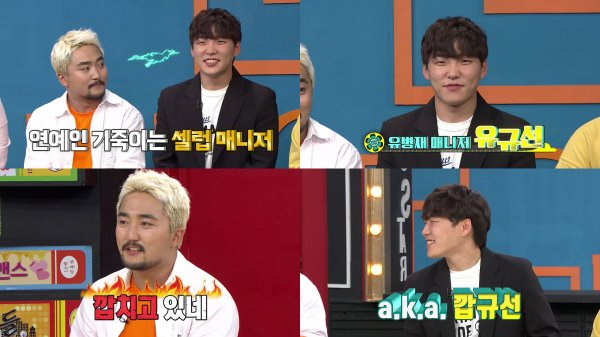 출처: MBC 에브리원 